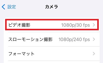 「ビデオ撮影」をタップ