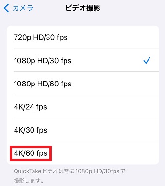 「4K/60fps」をタップ