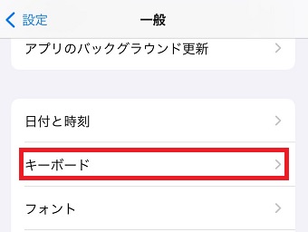 「キーボード」をタップ