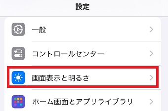 「画面表示と明るさ」をタップ