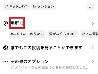 「場所」をタップ