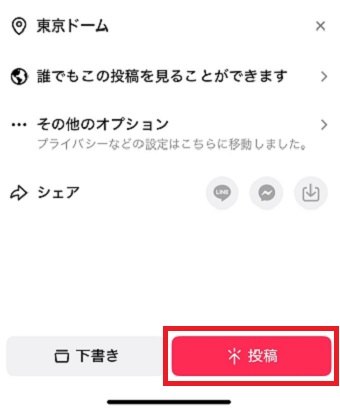 「投稿」をタップ