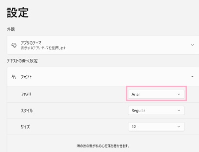 「ファミリ」のプルダウンメニューをクリックして「Arial」を選択