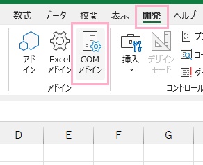 「開発」タブ→「COMアドイン」をクリック