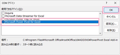 「Microsoft Power Pivot for Excel」のチェックボックスをクリックして有効化してから「OK」をクリック