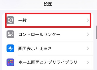 「一般」をタップ