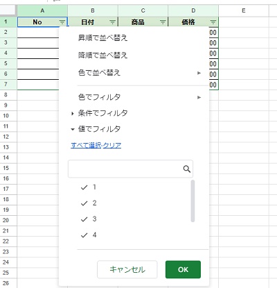 表にフィルタをかけることができた
