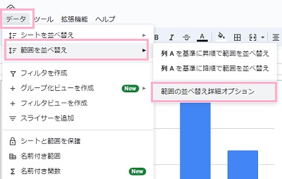 「データ」タブ→「範囲を並べ替え」→「範囲の並べ替え詳細オプション」をクリック