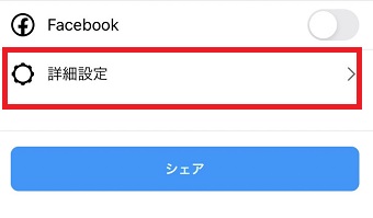 「詳細設定」をタップ