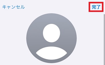 「完了」をタップ