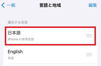 「iPhoneの使用言語」が日本語になっているか確認