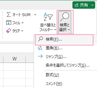 「検索と選択」→「検索」をクリック