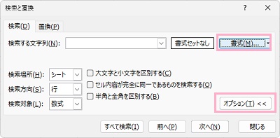 「オプション」→「書式」をクリック