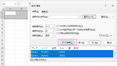 「検索する文字列」入力欄に何も入力せずに「すべて検索」をクリック