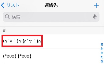 削除したい顔文字をタップ