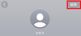 「編集」をタップ