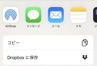シェアしたい方法を選択