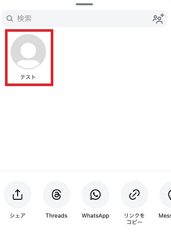 フォロワーのアイコンをタップして送信