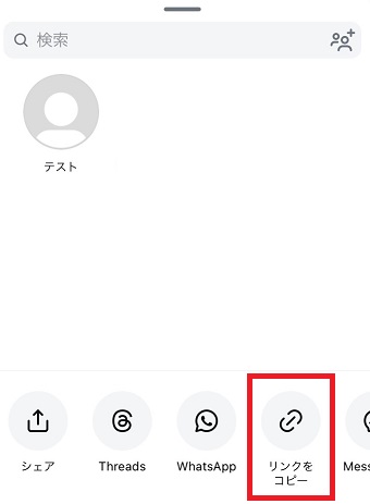 「リンクをコピー」をタップ