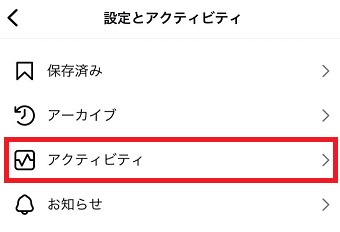 「アクティビティ」をタップ