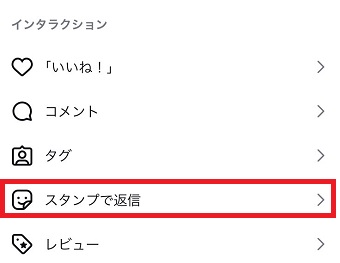 「スタンプで返信」をタップ