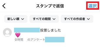 「選択」をタップ
