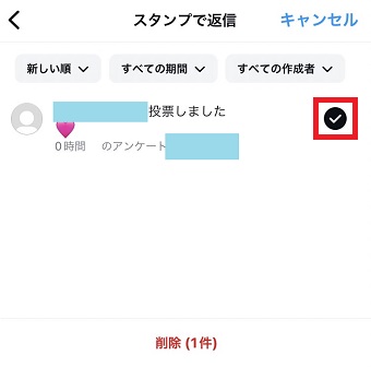 削除したいアンケートの答えを選択