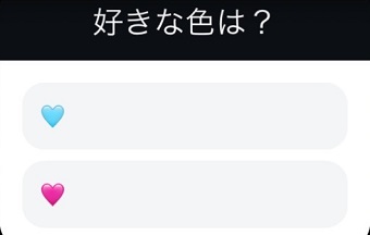 インスタのアンケート画面