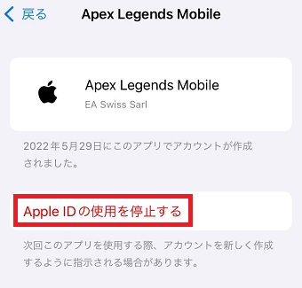 「Apple IDの使用を停止する」をタップ