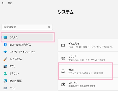 「システム」→「通知」をクリック