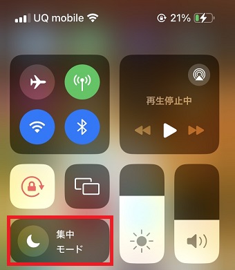 「集中モード」を長押し