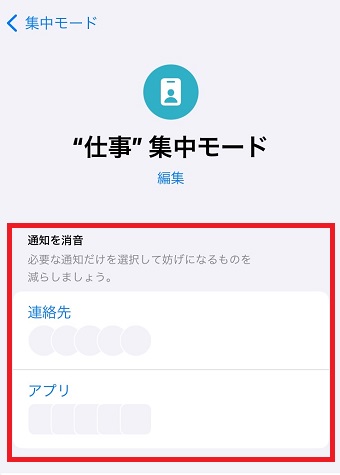 通知を知りたい連絡先やアプリを登録していく
