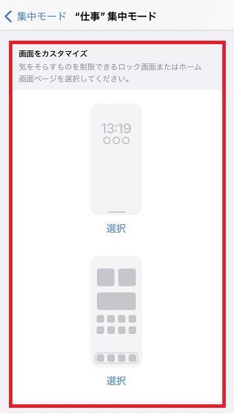 「画面をカスタマイズ」を設定