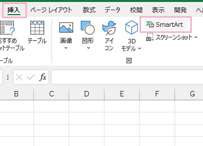 「挿入」タブ→「SmartArt」をクリック