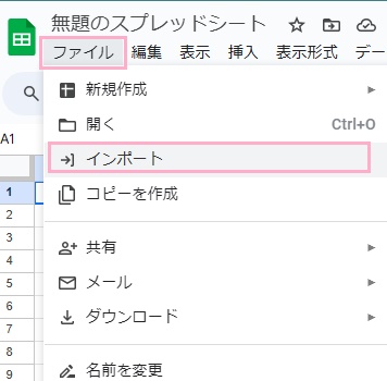 「ファイル」タブ→「インポート」をクリック