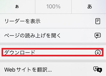 「ダウンロード」をタップ