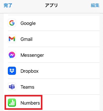 「Numbers」をタップ