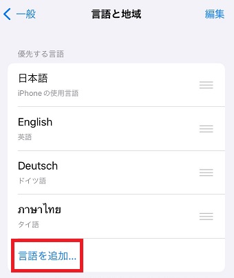 「言語を追加」をタップ