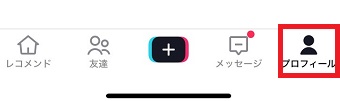 「プロフィール」をタップ