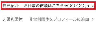 「自己紹介」をタップ