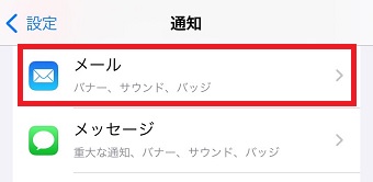 バッジを消したいアプリをタップ