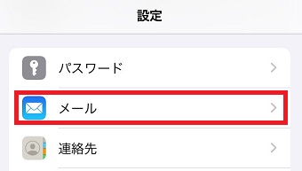 「メール」をタップ