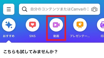 「動画」をタップ