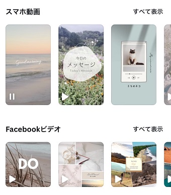 使いたい動画テンプレートをタップ