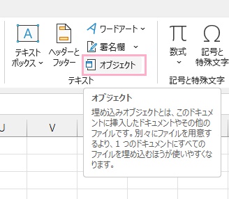 「オブジェクト」をクリック