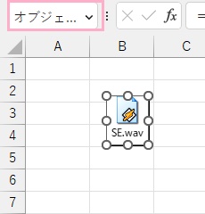 名前が「オブジェクト1」になっていることを確認