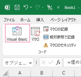 「Visual Basic」をクリック