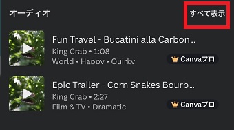 「すべて表示」をタップ