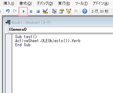 「実行」から音楽が鳴らせるかどうか確認