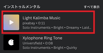 使いたい動画が見つかったらタップ